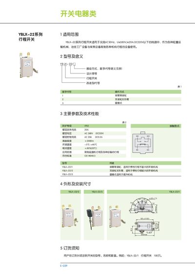 YBLX-22 Series Stroke Switch User Manual - cover page