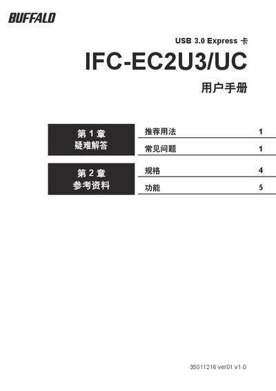 Buffalo IFC-EC2U3/UC USB 3.0 Express Card User Manual - cover page