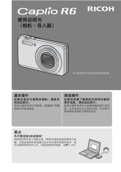 Ricoh Caplio R6 Digital Camera User Manual - cover page