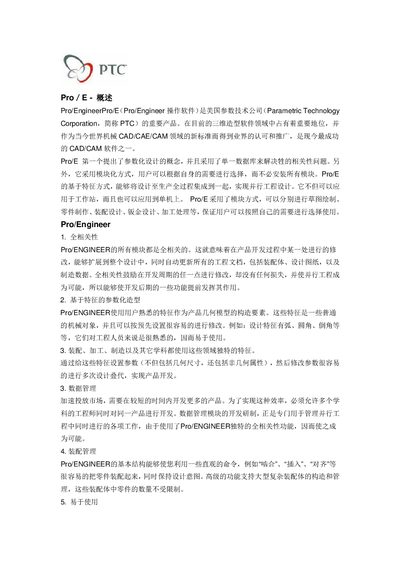 PTC Wildfire 4.0 User Manual - cover page