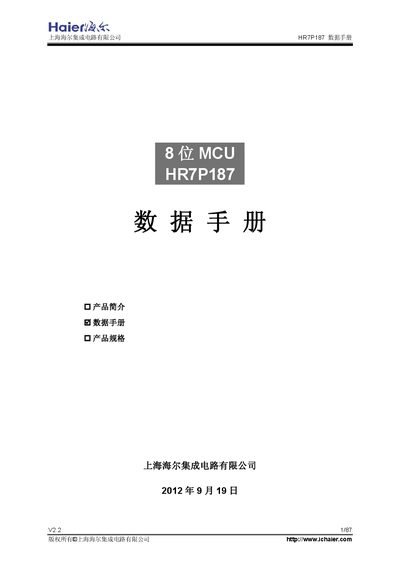Haier HR7P187 8-bit MCU Datasheet - cover page