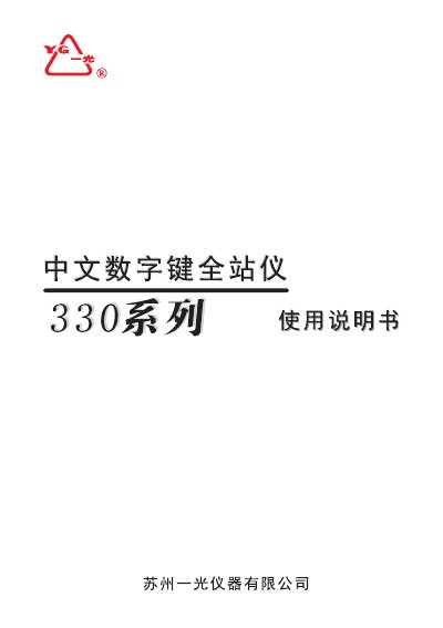 Yiguang RTS332 Series Total Station User Manual - cover page