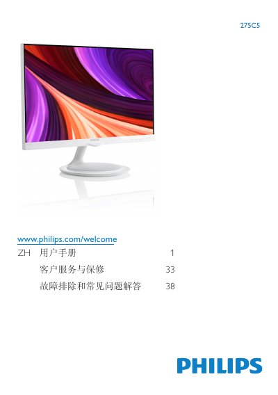 Philips 275C5 Monitor User Manual - cover page
