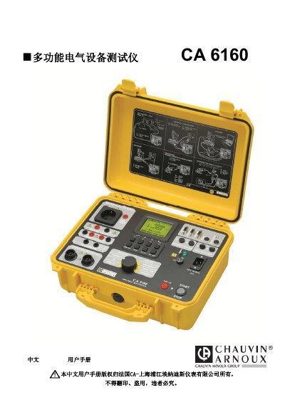 CA 6160 Multifunction Electrical Equipment Tester User Manual - cover page