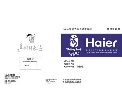 Haier XQS50-728 Washing Machine User Manual - cover page