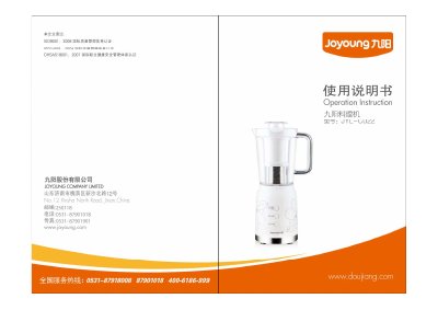Joyoung JYL-C022 Cooking Machine User Manual - cover page