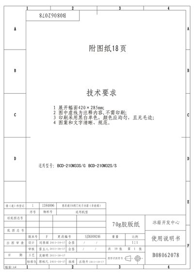Whirlpool BCD-210M33S/G BCD-210M32S/S Refrigerator User Manual - cover page