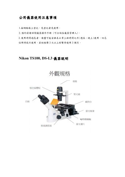 Nikon TS100 DS-L3 Inverted Microscope User Manual - cover page