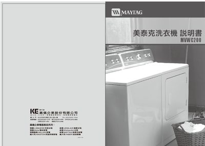 Maytag MVWC200 Washing Machine User Manual - cover page