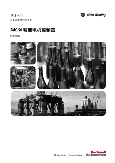 Rockwell Automation SMC-50 Controller User Manual - cover page