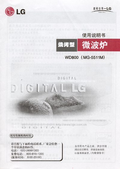 LG WD800 (MG-5511M) Microwave Oven User Manual - cover page