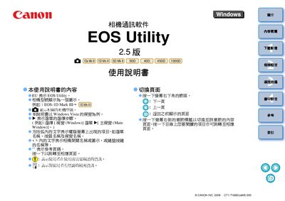 Canon EOS Utility User Manual - cover page