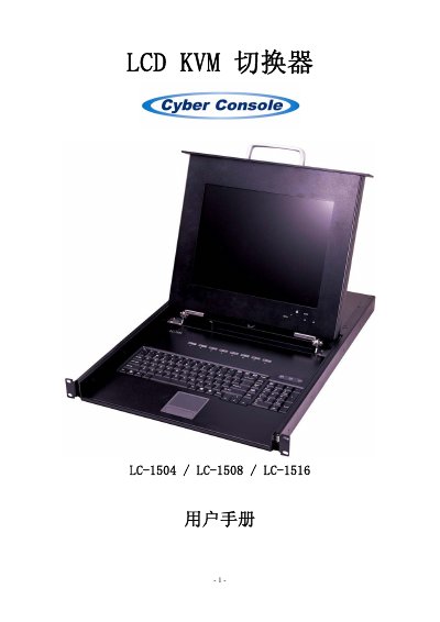 LCD LC-1504/LC-1508/LC-1516 LCD KVM Switch User Manual - cover page
