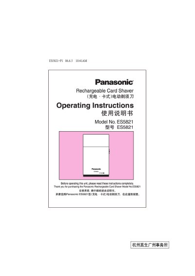 Panasonic ES5821 Electric Shaver Operating Instructions - cover page