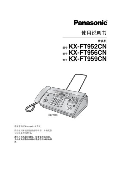 Panasonic KX-FT952CN / KX-FT956CN / KX-FT959CN Fax Machine User Manual - cover page