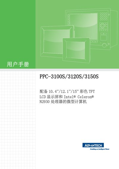 Advantech PPC-3100S/3120S/3150S User Manual