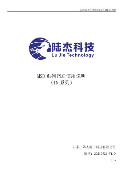 LuJie Electronics MSD1N Series PLC User Manual - cover page