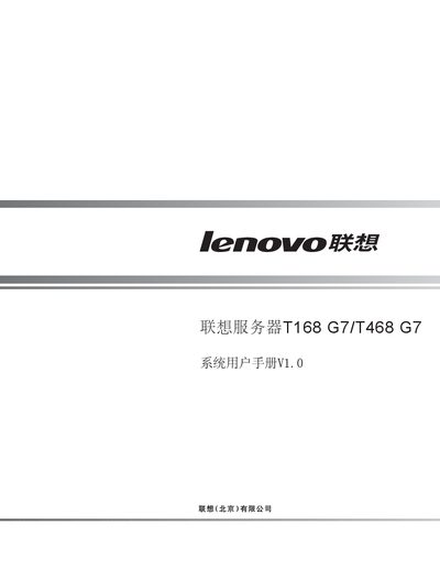 Lenovo T168 G7/T468 G7 Server System User Manual - cover page