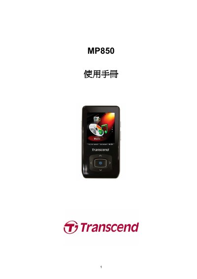Transcend MP850 Audio Player User Manual - cover page