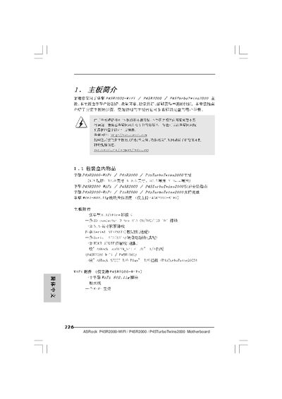 ASRock P45R2000‑WiFi / P45R2000 / P45TurboTwins2000 Motherboard Installation Guide - cover page
