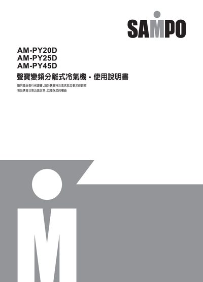 Sampo AM-PY20D/AM-PY25D/AM-PY45D Air Conditioner User Manual