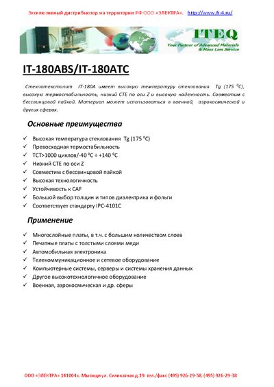 Elektro IT-180ABS/IT-180ATC Laminated Material Datasheet