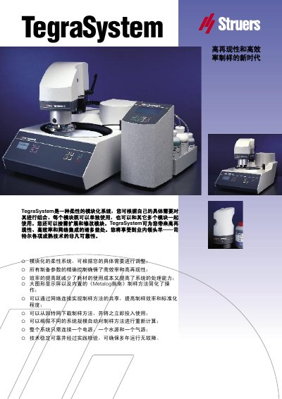 Struers TegraSystem Series User Manual - cover page