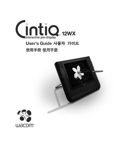 Wacom Cintiq 12WX Installation Guide & Hardware Manual - cover page