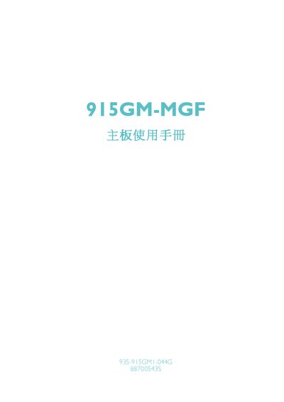 915GM-MGF Motherboard User Manual - cover page