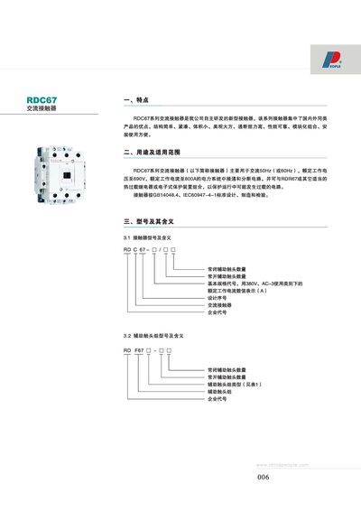 People Electric RDC67 AC Contactor User Manual - cover page