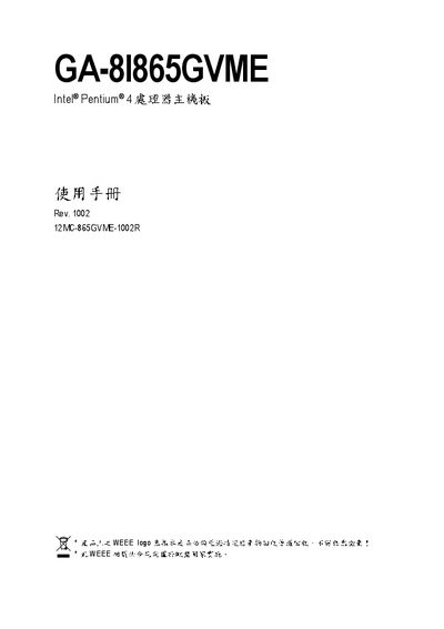 Gigabyte GA-8I865GVME Motherboard User Manual - cover page