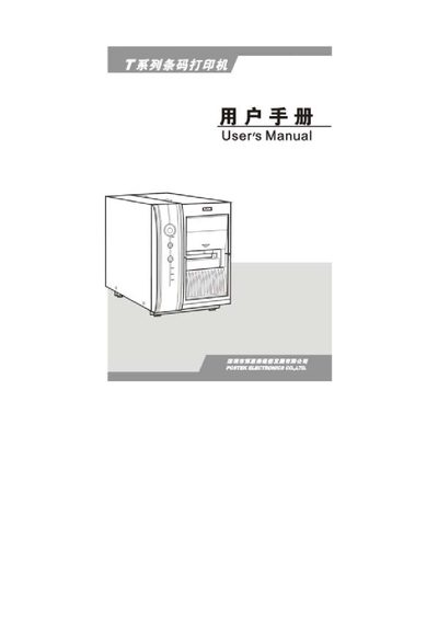 POSTEK T Series Barcode Printer User Manual - cover page