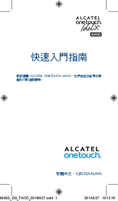 Alcatel 6043D Quick Start Guide - cover page