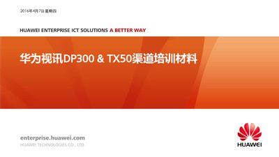 Huawei DP300 and TX50 Channel Training Material - cover page