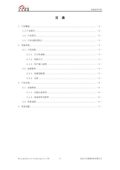 Beijing Kaercctv KECAM-08A Network Camera Quick Start Guide - cover page