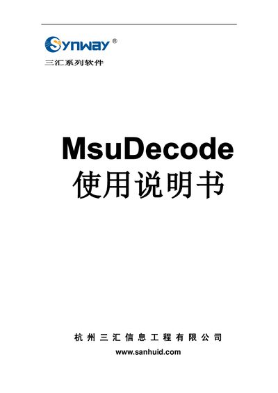 Sanhui MsuDecode Software User Manual - cover page