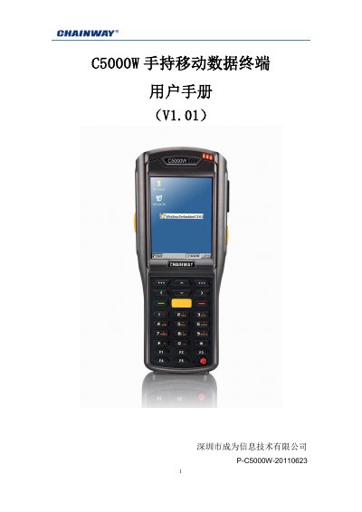 Chainway C5000W Handheld Mobile Data Terminal User Manual - cover page