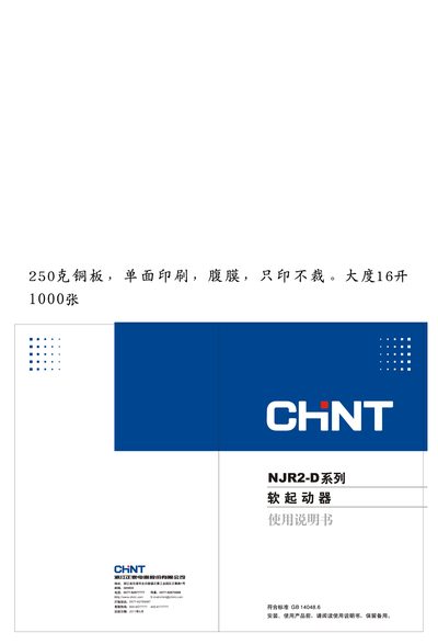 CHINT NJR2-D Series Soft Starter User Manual