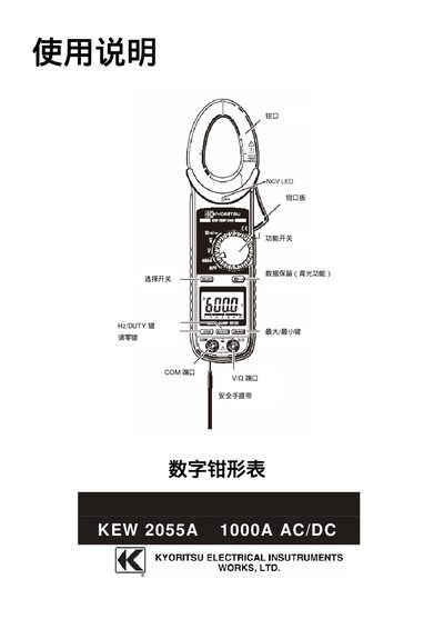 Kyopbitsu KEW 2055A 1000A AC/DC Clamp Meter User Manual - cover page