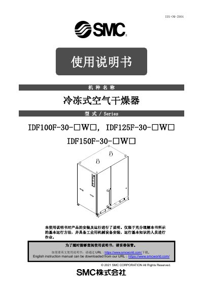 SMC IDF100F-30-W, IDF125F-30-W, IDF150F-30-W Air Dryer User Manual - cover page