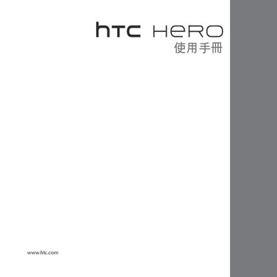 HTC Hero User Guide - cover page