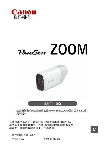 Canon PowerShot ZOOM Advanced User Guide - cover page