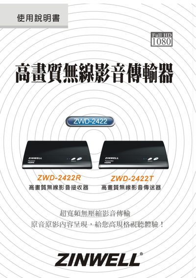 ZINWELL ZWD-2422R/ZWD-2422T Wireless Video Transfer User Manual - cover page