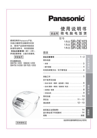 Panasonic SR-DE103 / SR-DE153 / SR-DE183 Rice Cooker User Manual