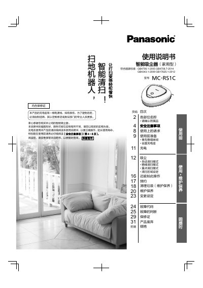 Panasonic MC-RS1C Robot Vacuum User Manual - cover page