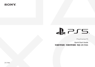 Sony PlayStation 5 Quick Start Guide - cover page