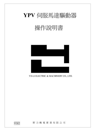 Yeli YPV-075-B Servo Motor Driver User Manual - cover page