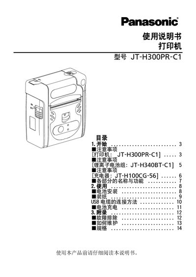 Panasonic JT-H300PR-C1 Printer User Manual - cover page