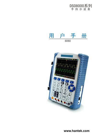Hantek DSO8000 Series 8060 Handheld Oscilloscope User Manual - cover page