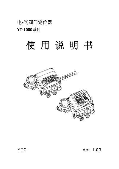 Young Tech YT-1000 Valve Positioner User Manual - cover page